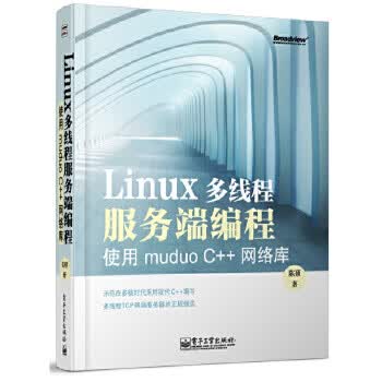 Linux多线程服务端编程- 京东