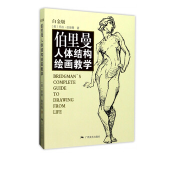 人体结构绘画教学 最新版 Amazon.com: 伯里曼人体结构绘画教学(彩色版): 9787549420513: （美
