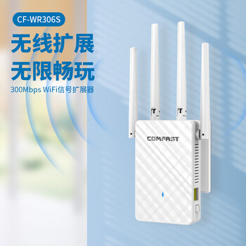 COMFAST wifi信号放大器 300M无线网络中继扩展器四天线强劲穿墙家用无线路由器WiFi信号增强器CF-WR306S