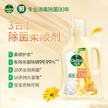 滴露 3合1衣物柔顺除菌液 阳光金盏花1L 留香柔软防静电护色消毒液