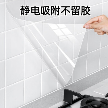 若仙厨房防油贴纸灶台耐高温防水防潮墙壁透明墙贴静电无胶防油烟贴膜 纯透明【静电无胶吸附】 60厘米宽X2米长(每卷）