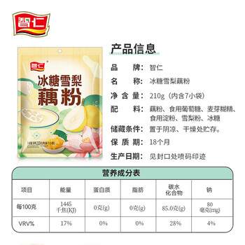 智仁 冰糖雪梨藕粉 清甜爽口莲藕粉冲饮速食营养早餐代餐独立袋装210g