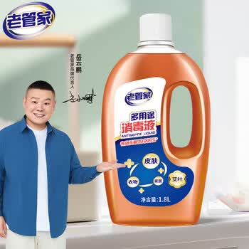 老管家多用途消毒液1.8L高浓度室内家居皮肤衣物消毒剂除菌液消毒水