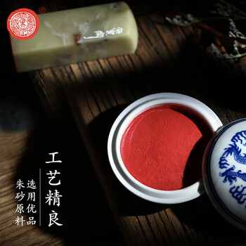 荣宝斋 西泠印泥上海西泠印社潜泉 书法绘画篆刻印章古法红色龙泉书画印泥锦盒 朝晖印泥90克 荣宝斋 西泠印泥上海西泠印社潜泉 书法绘画篆刻印章古法红色龙泉书画印泥锦盒 朝晖印泥90克