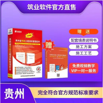 正版 筑业贵州省市政工程资料管理软件 标准版