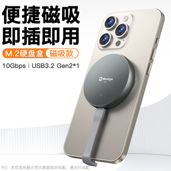 迷虎（Meetiger）m.2硬盘盒磁吸NVMe固态硬盘盒2230/2242适用苹果iPhone15pro Q42N灰色