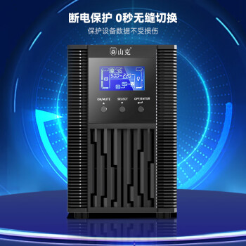 山克SC2K ups不间断电源在线式2000VA/1600W服务器电脑停电应急备用ups电源 【塔式标机 内置电池】