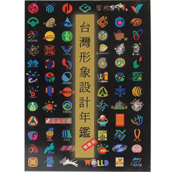 预订台版 台湾形象设计年鉴 平面设计年鉴作品集素材 艺术设计