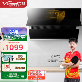 万和(Vanward)20m3/min大吸力 侧吸式挥手感应一键热清洗抽油烟机 单烟机 吸油烟机CXW-318-J728A
