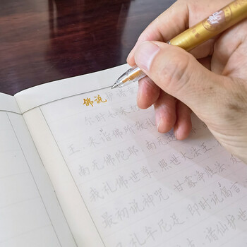 芬尚 硬笔书法临摹字帖抄经套装《观世音菩萨普门品》写经抄经本简体横版16页可抄1遍 含笔杆1支和笔芯2支 芬尚 硬笔书法临摹字帖抄经套装《观世音菩萨普门品》写经抄经本简体横版16页可抄1遍 含笔杆1支和笔芯2支