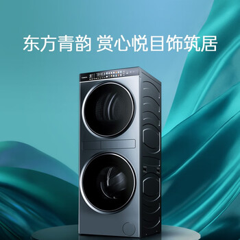 卡萨帝C9 Y13BL13L2CU1洗烘套装靠谱吗？使用反馈如何