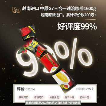 中原G7三合一速溶咖啡1600g (16gx100条） 越南进口