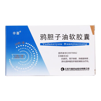 辛喜鸦胆子油软胶囊0.53g*36粒抗癌药用于肺癌肺癌脑转移消化道肿 3盒