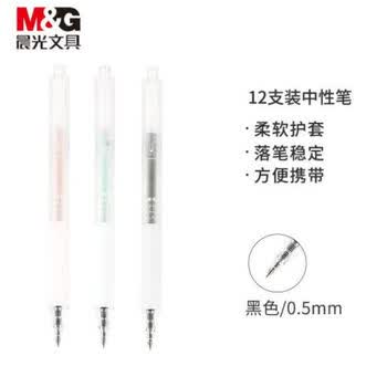 晨光(M&G)文具AGPJ1003/0.5mm质+系列子弹头签字笔水笔按动碳素笔黑色速干中性笔 12支/盒 1盒装