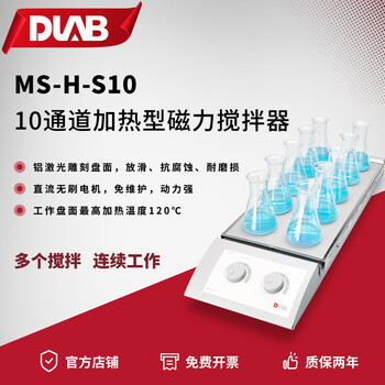 大龙（DLAB）加热恒温数显实验室磁力搅拌器控温电磁搅拌器电动搅拌机 120° 10通道 MS-H-S10