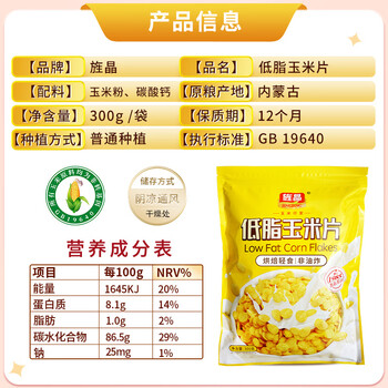 旌晶低脂玉米片300g /袋 燕麦片搭档 即食营养早餐 营养谷物轻食麦片 旌晶低脂玉米片300g /袋 燕麦片搭档 即食营养早餐 营养谷物轻食麦片
