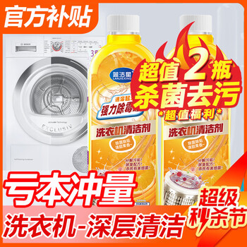 蓝洁星洗衣机清洁剂清洗剂强力除垢杀菌500ml*2滚筒波轮槽专用