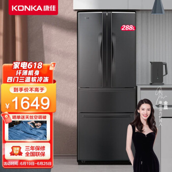 【新品】康佳（KONKA）京品家电 冰箱多门288L法式双开门对开门节能低噪保鲜家用大冰箱超薄可嵌入 4G28HB