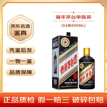 貴州茅台酒 2019年 干支 己亥猪年 500ml 985g 53% 中国　白酒 贵州茅台·2019己亥猪年生肖系列_拍卖-酒虫网