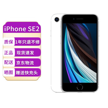 Apple iPhone SE2黑色4G手机价格报价行情- 京东