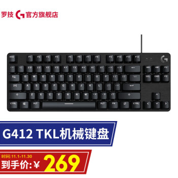 罗技（G） G412TKL机械键盘游戏有线全尺寸T机械轴 LED灯光 电脑电竞吃鸡 G412 TKL 实付279.00元