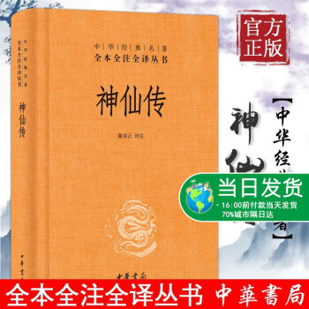 東洋文庫 抱朴子 内篇 外篇 (1.2) 全3巻-