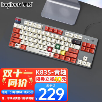罗技（Logitech） K835 机械键盘 有线游戏键盘 TTC轴 84按键办公键盘 拼色键盘 K835-青轴（红白键帽款）249.00元