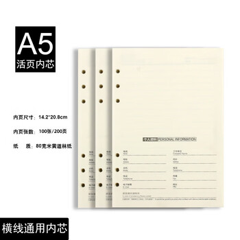 XUCHEN活页内芯笔记本A5 80克纸张1本加厚6孔横线内页(100张200页) 活页纸本可拆卸替芯记录本 XUCHEN活页内芯笔记本A5 80克纸张1本加厚6孔横线内页(100张200页) 活页纸本可拆卸替芯记录本