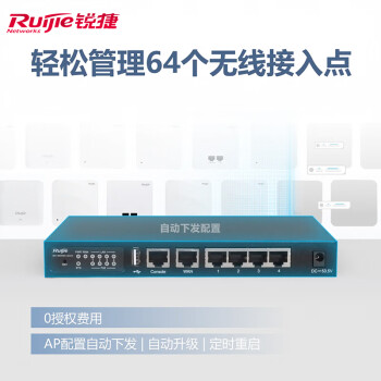 锐捷（Ruijie）RG-WS7005-A V2 多业务千兆企业级无线AC控制器 自带64个AP授权 支持PoE供电 5千兆网口