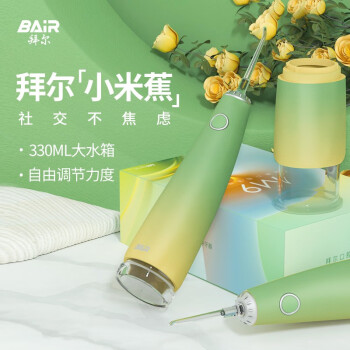 拜尔(BAIR)M9 小米蕉便携冲牙器 伸缩抽拉式大水箱水牙线男旅行家用正畸口腔清洁洗牙神器 送女朋友 不焦绿(伸缩式330ML大水箱)