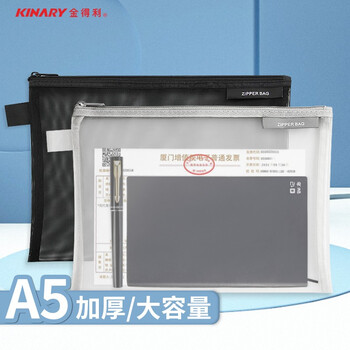 金得利2个装A5尼龙网纱拉链袋简约透明文件袋资料袋学生考试用笔袋文具收纳袋黑色FB8810
