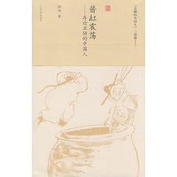 酱缸震荡-再论丑陋的中国人