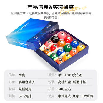 准度赛级台球子英式斯诺克国标台球子水晶球台球桌配件用品8A黑金刚