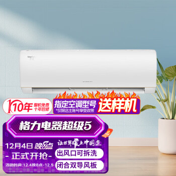 格力(GREE) 1.5匹 京畅 新一级能效 变频冷暖 高温自洁 壁挂式空调挂机 KFR-35GW/(35597)FNhAa-B1