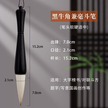 玉水湖黑牛角斗笔毛笔书法专用初学者写福字对联狼毫专业大号抓笔手写斗方大字提斗国画榜书 黑牛角狼毫