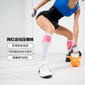 LPSOU3601Z针织运动压缩袜足球马拉松小腿压力袜透气防滑粉白色M码