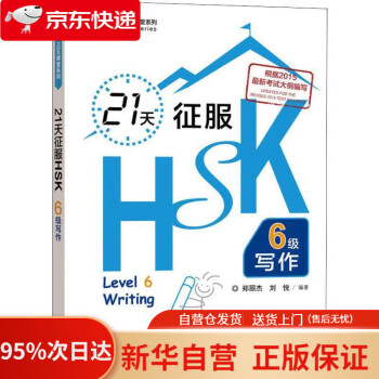 詰替え 跨越 新￼HSK 6级 系列一套4￼册 | thefoodologist.com.au