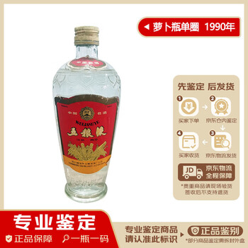 五粮液1990年52度品牌及商品- 京东