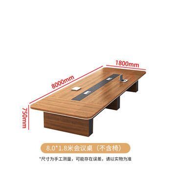 圣黎加厚会议桌长桌培训桌椅组合办公桌8.0*1.8米会议桌