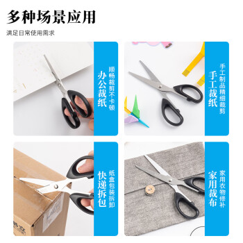 晨光文具160mm办公家用生活剪刀 手工剪纸刀 办公用品 黑色单把装ASSN2248