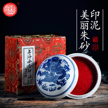 【全网低价】荣宝斋 西泠印泥上海西泠印社潜泉 篆刻印章古法红色龙泉书法绘画锦盒 青花美丽朱砂印泥30克 【全网低价】荣宝斋 西泠印泥上海西泠印社潜泉 篆刻印章古法红色龙泉书法绘画锦盒 青花美丽朱砂印泥30克