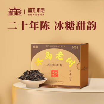 雲南 勐海古樹茶砖 2003年 熟茶 250g 普洱茶熟茶砖新益号云南勐海古树茶十年以上