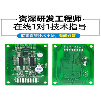 东欢（ M4255-HA 供电3.3V//RS485接口） ic卡读写器rfid读卡器射频识别模块高频电子标签感应单位：个