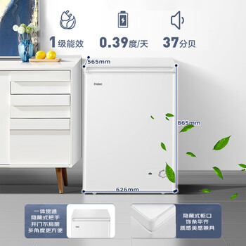 海尔（Haier）142L单温冰柜小型家用小冰柜冷藏冷冻两用转换深冷冷柜小冰箱减霜一级能效BC/BD-142GHDT