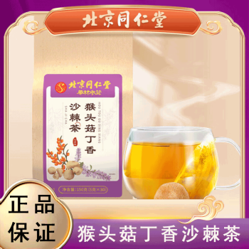 北京同仁堂 丁香猴头菇沙棘茶 橘皮甘草大麦茶桑叶山药养生茶丁香沙棘猴头菇茯苓茶大麦茯苓160g 一袋装