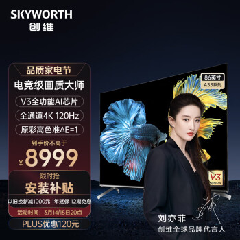 创维电视86A33 86英寸电视机V3全功能AI芯片144Hz可变刷新率3+64G云游戏 4K护眼声控全面屏 杜比视界