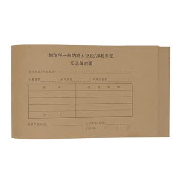 浩立信（LISON）通用版增值税-般税/扣凭证封面发票专用发票抵扣联封皮541*142mm50张/包00653C数码全网低价