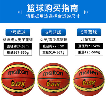 摩腾（molten）篮球6号BJ6X女子中小学生校园室内外通用BG6X-BJ比赛训练PU篮球