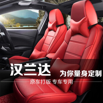 360°全车全包围专车专用座套【暗酒红】 2011年11款广汽丰田汉兰达7