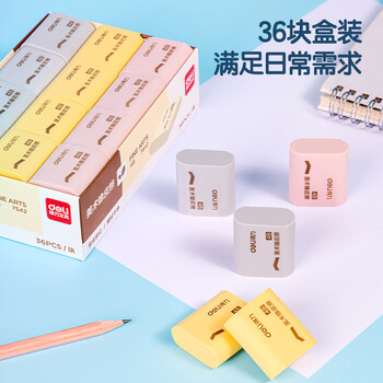 得力（deli）(deli)36块柔软学生橡皮擦 中考高考祝福礼物多色考试文具绘画橡皮